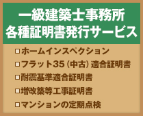 マンションの健康状態をチェック！