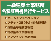 マンションの健康状態をチェック！